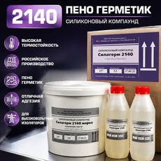 Силагерм 2140 силиконовый пеногерметик (фасовка по 1,1кг и 5,5кг) - Бытовая химия