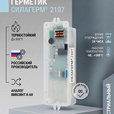 Силагерм 2107 (фасовка по 1,06 кг и 5,3 кг )- ТЕРМОСТОЙКИЙ КОМПАУНД . Идентичен Виксинт К-68 - Бытовая химия