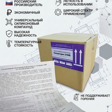 Силагерм 2108 (фасовка по 1,03 кг и 5,15 кг) ТЕРМОСТОЙКИЙ КОМПАУНД ГЕРМЕТИК. ЗАЛИВОЧНЫЙ. - Бытовая химия