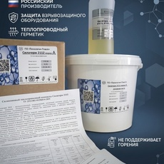 Силагерм 2112 марка А (фасовка по 1,05 кг и 5,25 кг) теплопроводный герметик, не поддерживающий горения- для взрывозащитного оборудования. Смешение 100/5 - Бытовая химия