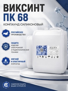 Виксинт ПК-68 ТУ 38.103508-81 - Бытовая химия