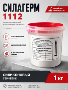 Силагерм 1112 марка А, Б,В - Силиконовый не поддерживающий горения,теплопроводный однокомпонентный герметик - Бытовая химия