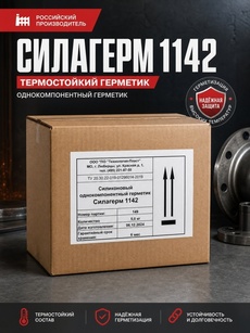 Силагерм 1142- Силиконовый термостойкий однокомпонентный герметик (паста ограниченного растекания) - Бытовая химия