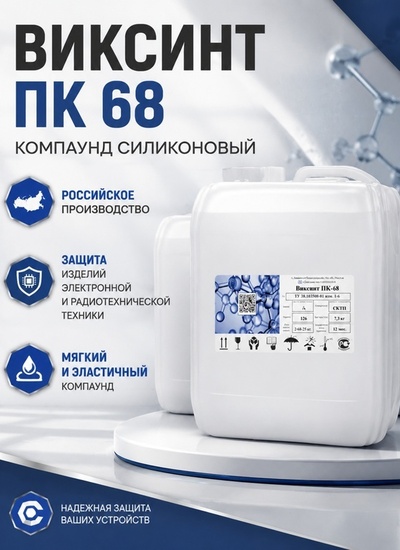 Виксинт ПК-68 ТУ 38.103508-81 - Бытовая химия