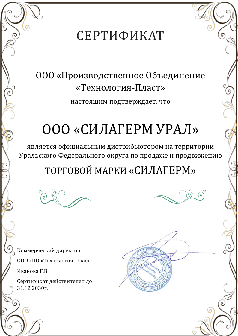 Сертификат СИЛАГЕРМ